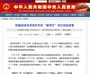 News report on China's Gov't Web Portal